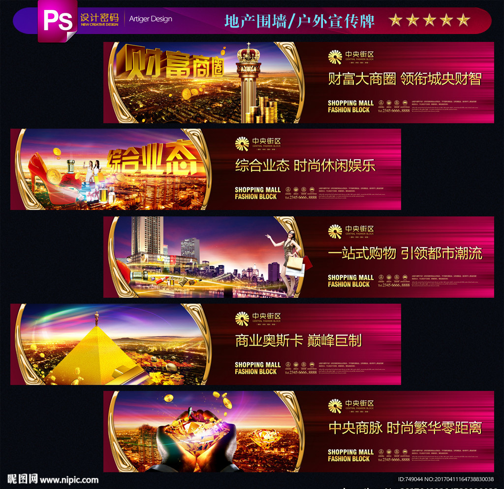 商业地产围墙 招商