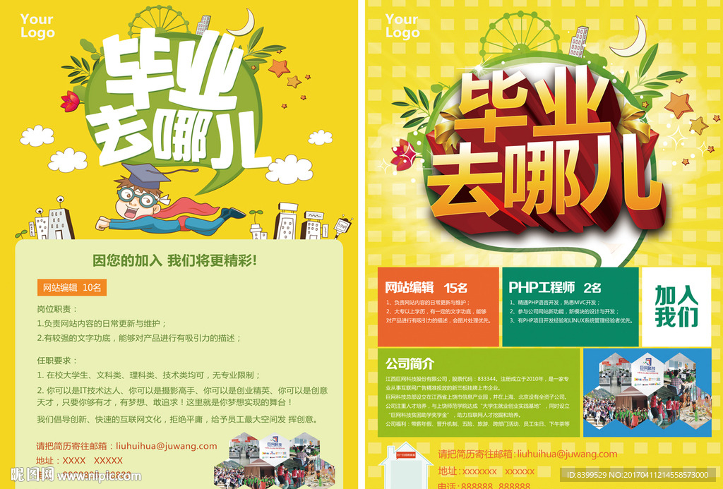 招聘海报