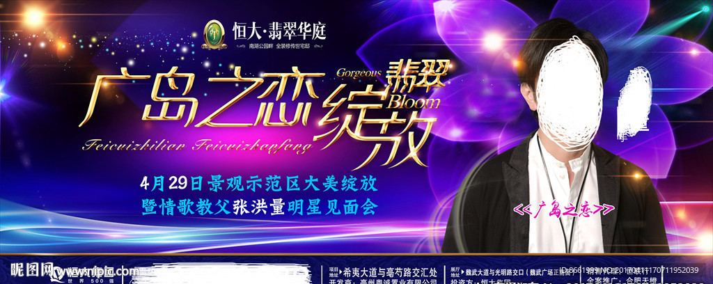 恒大 明星见面会 翡翠绽放 炫