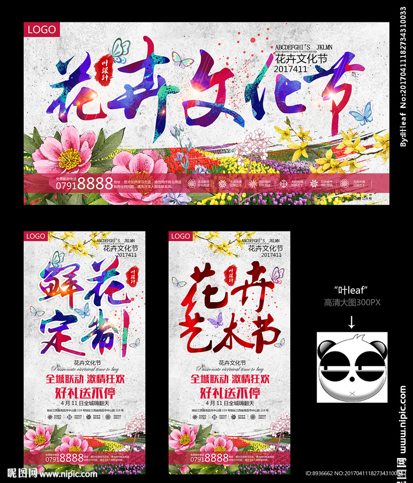 花卉文化节
