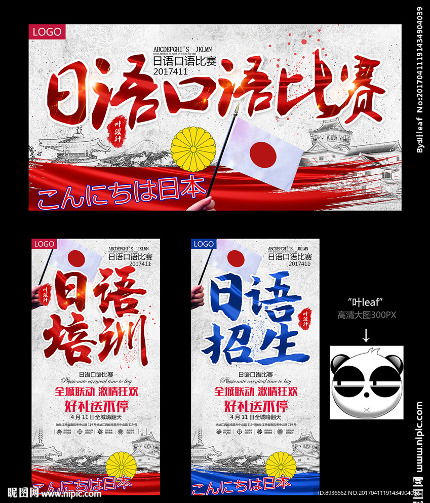 日语