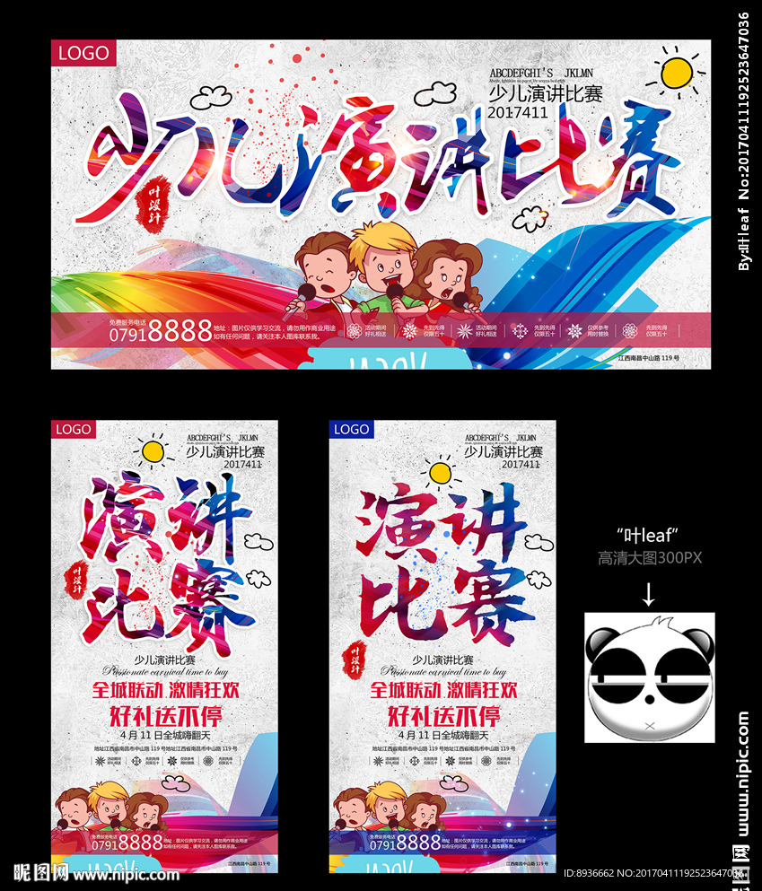 演讲