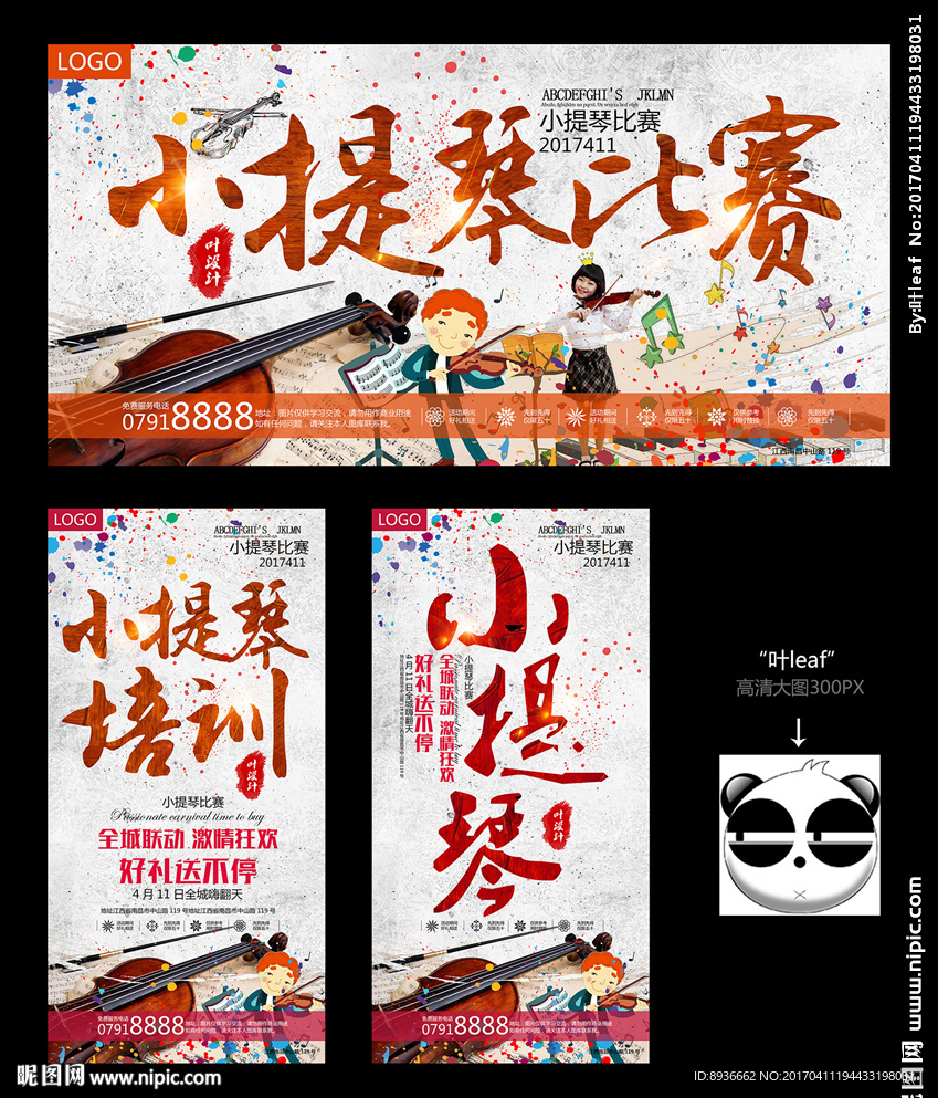 小提琴
