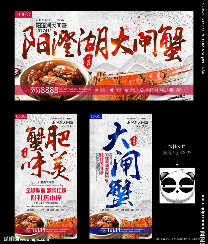 大闸蟹
