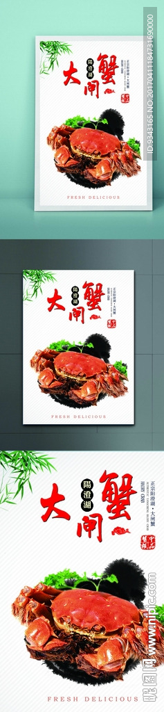 螃蟹海报