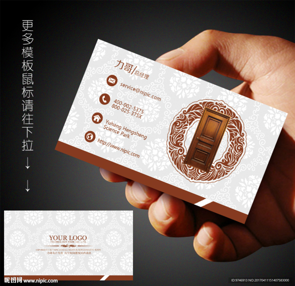 门业名片
