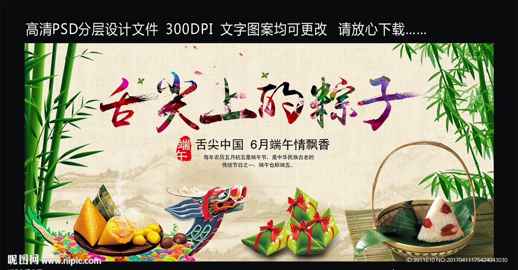 舌尖上的粽子