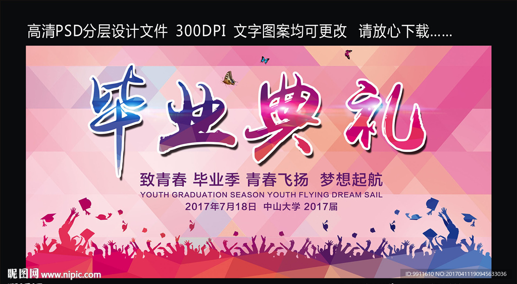 毕业典礼