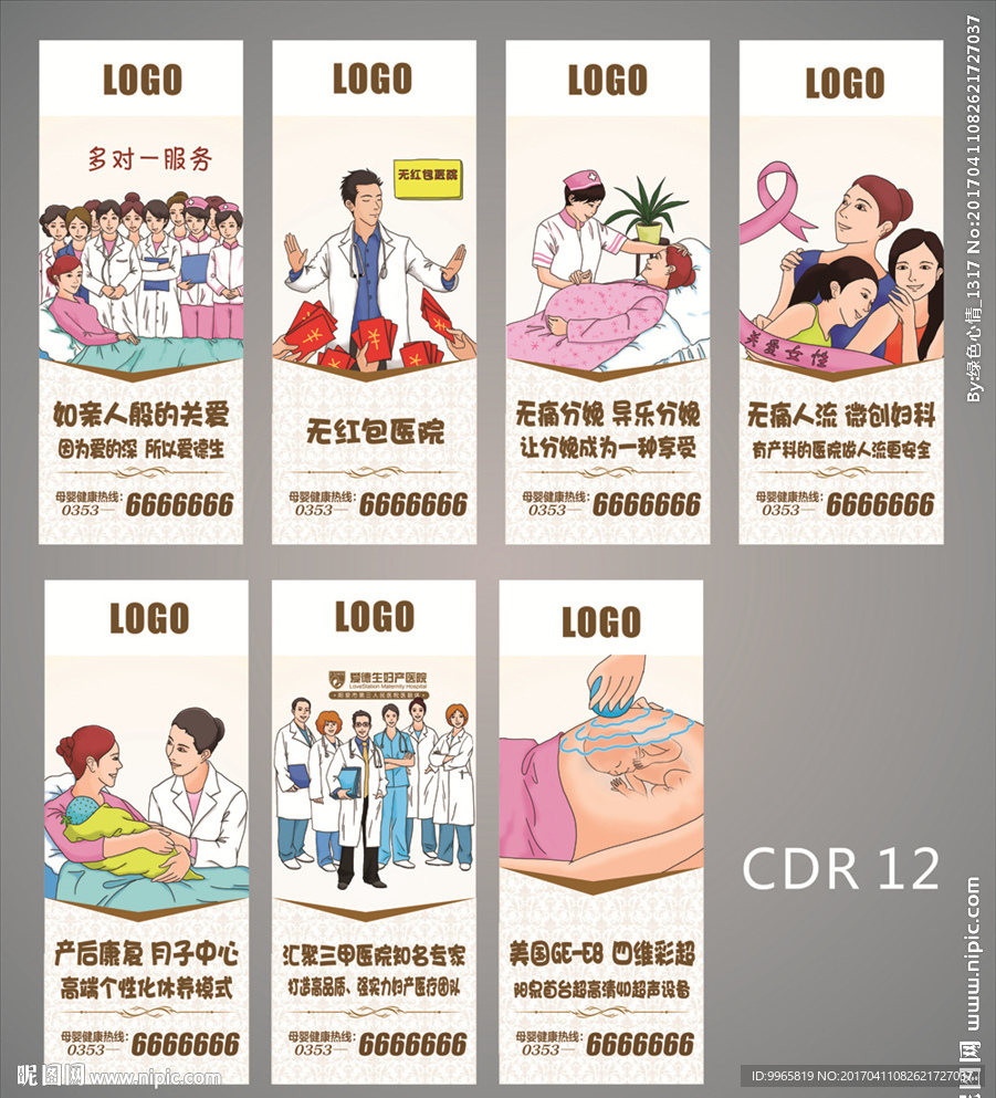 医院漫画