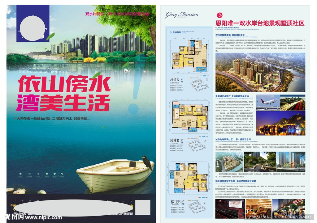 湾区华宅 房地产单页