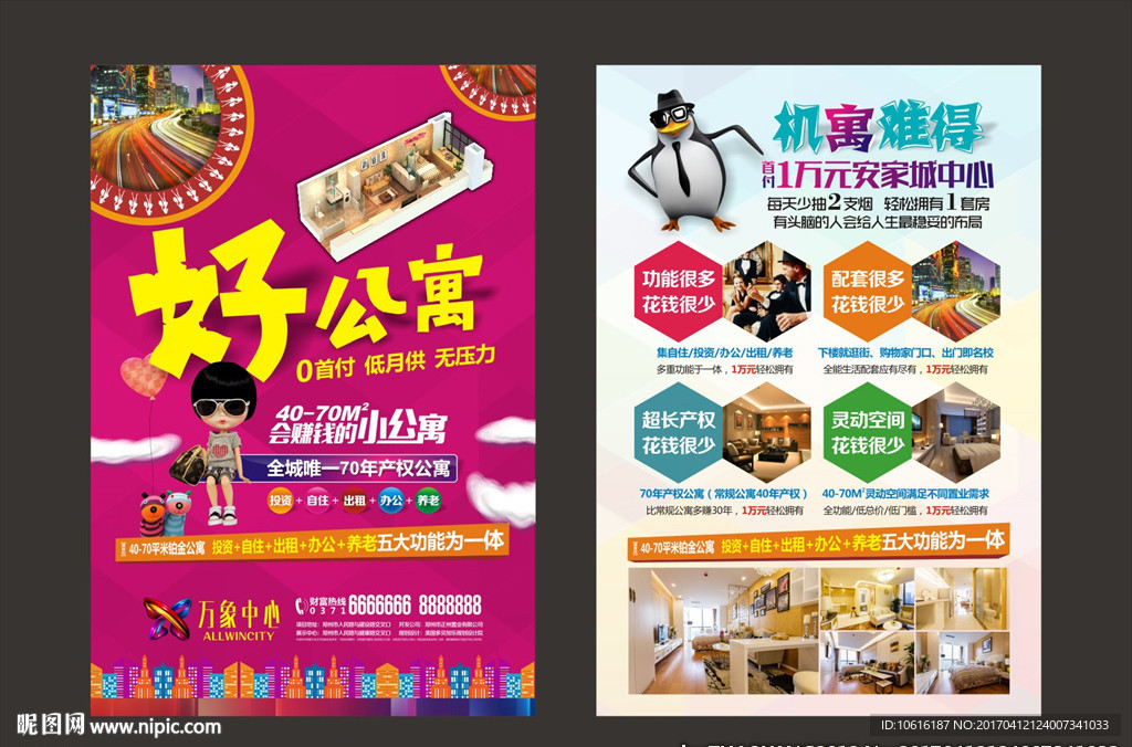 公寓广告 公寓单页 公寓设计
