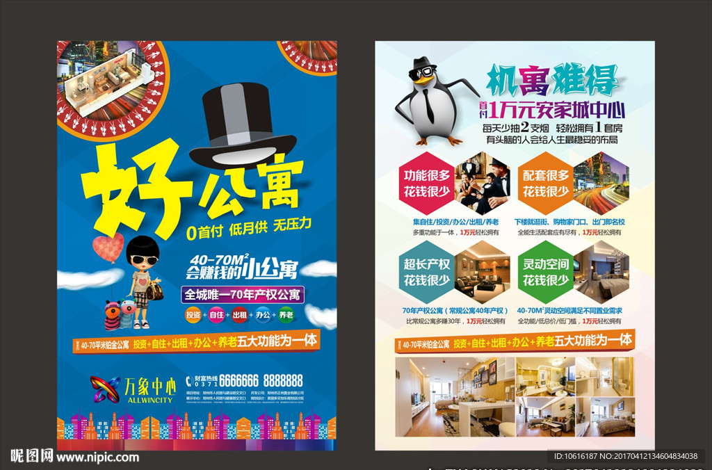 公寓广告 公寓单页 公寓设计