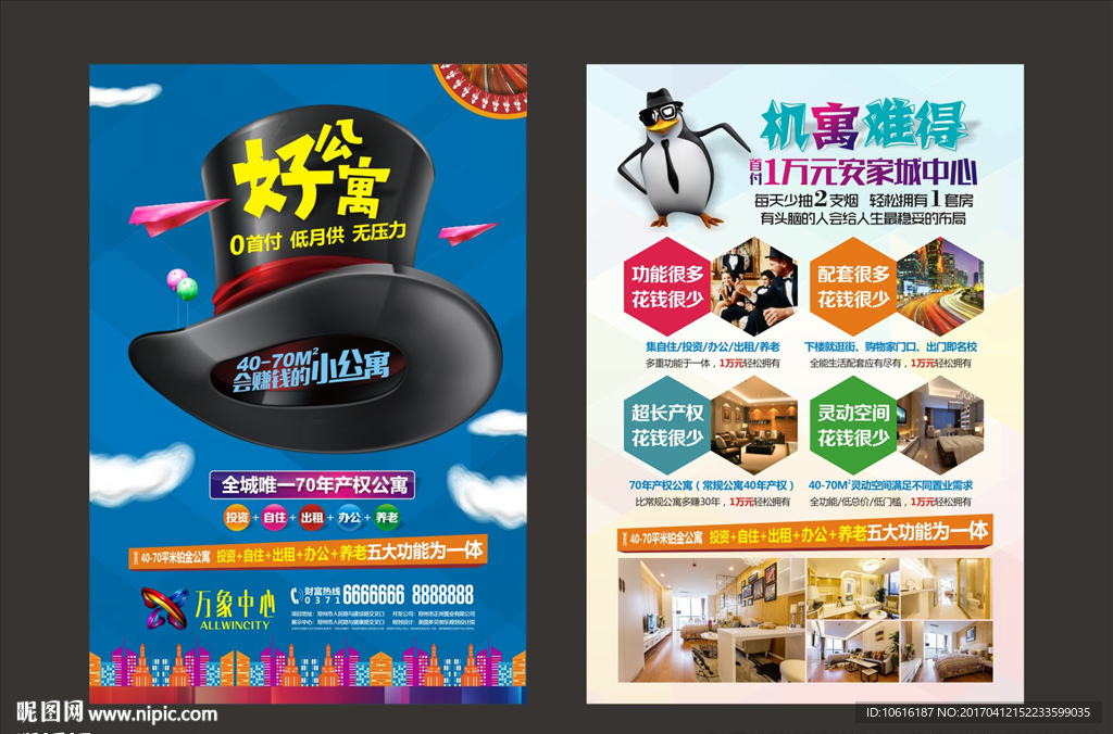 公寓广告 公寓单页 公寓设计