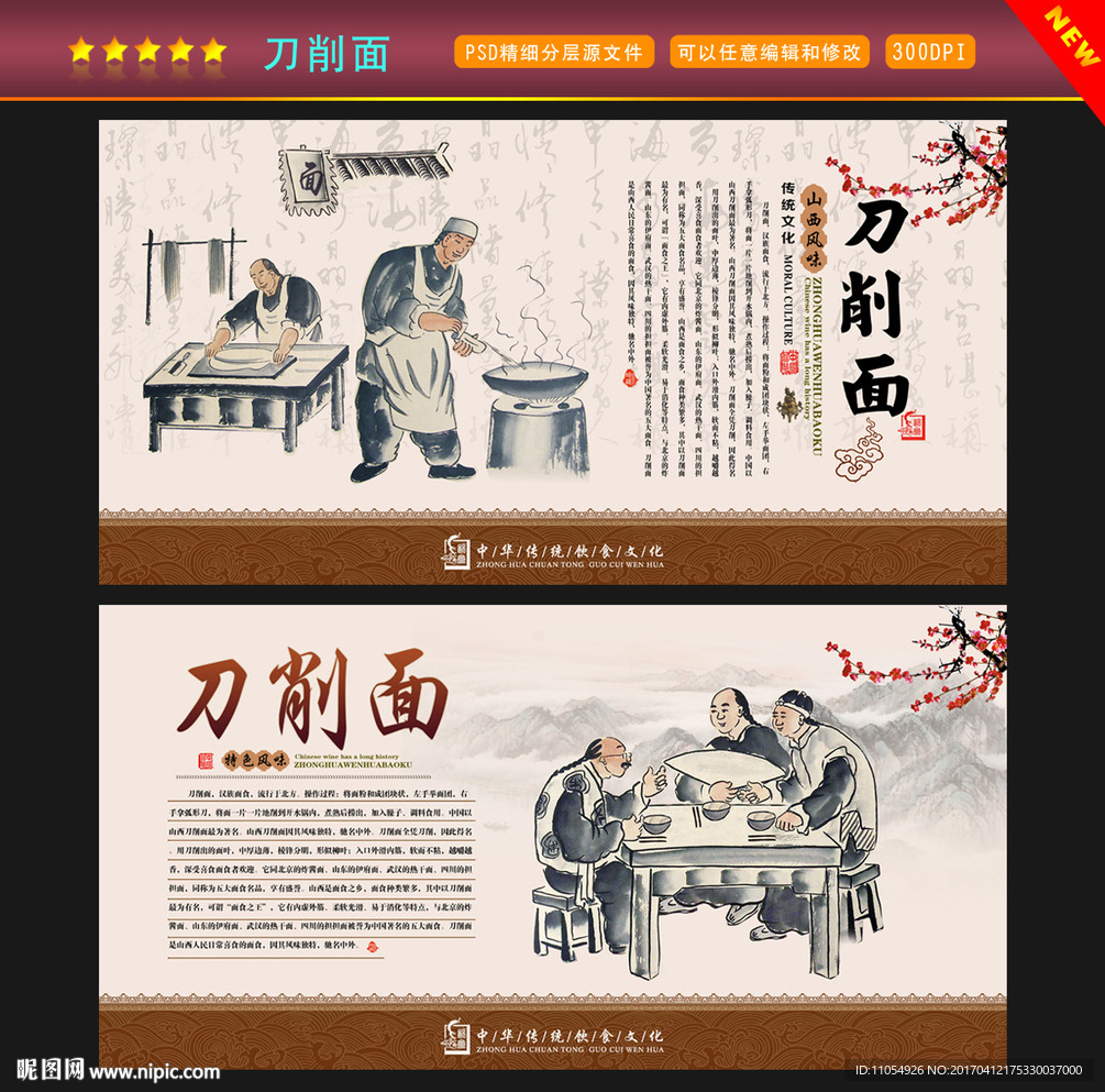 刀削面