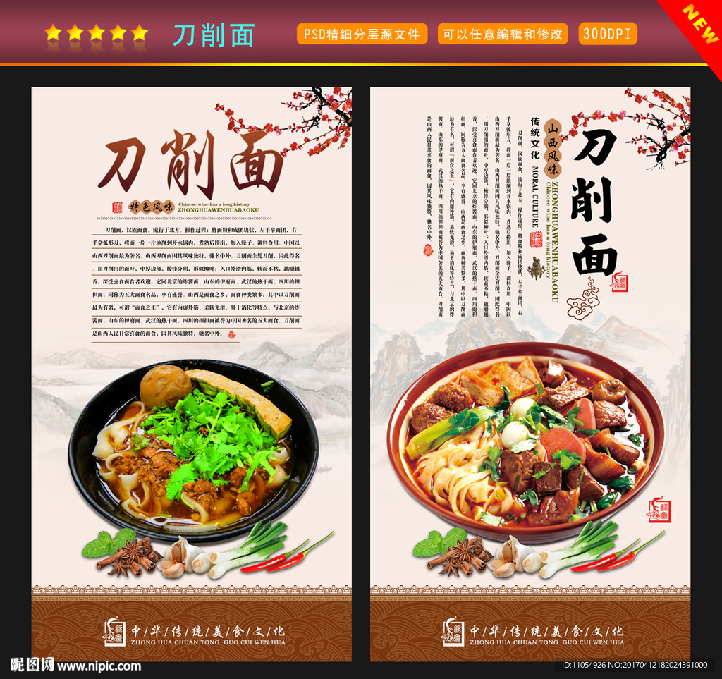 刀削面