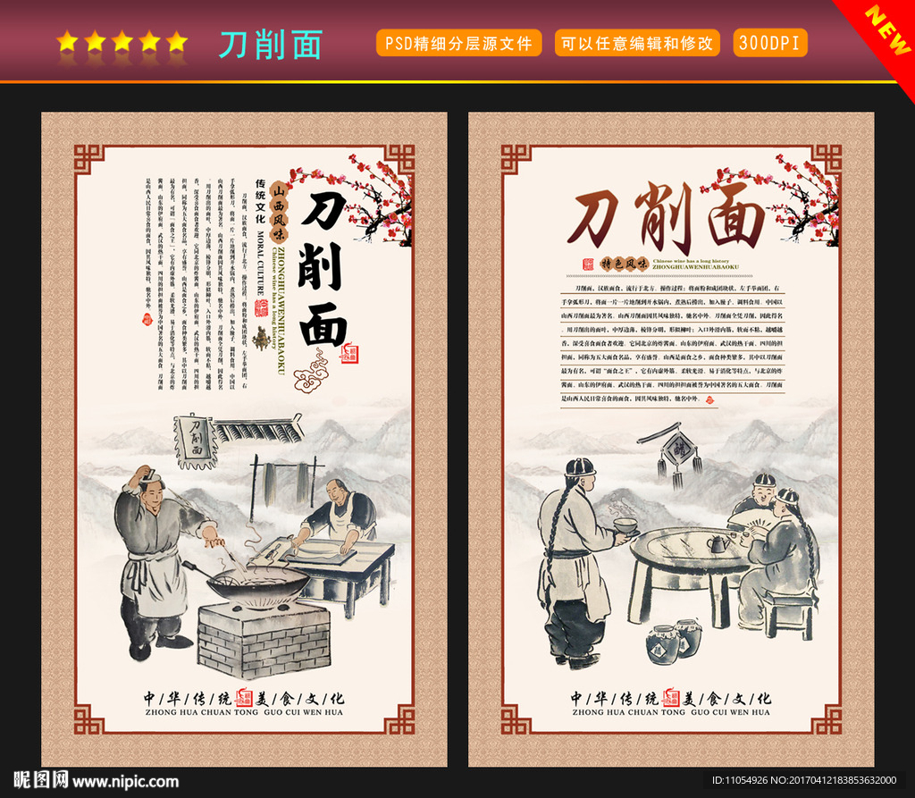 刀削面