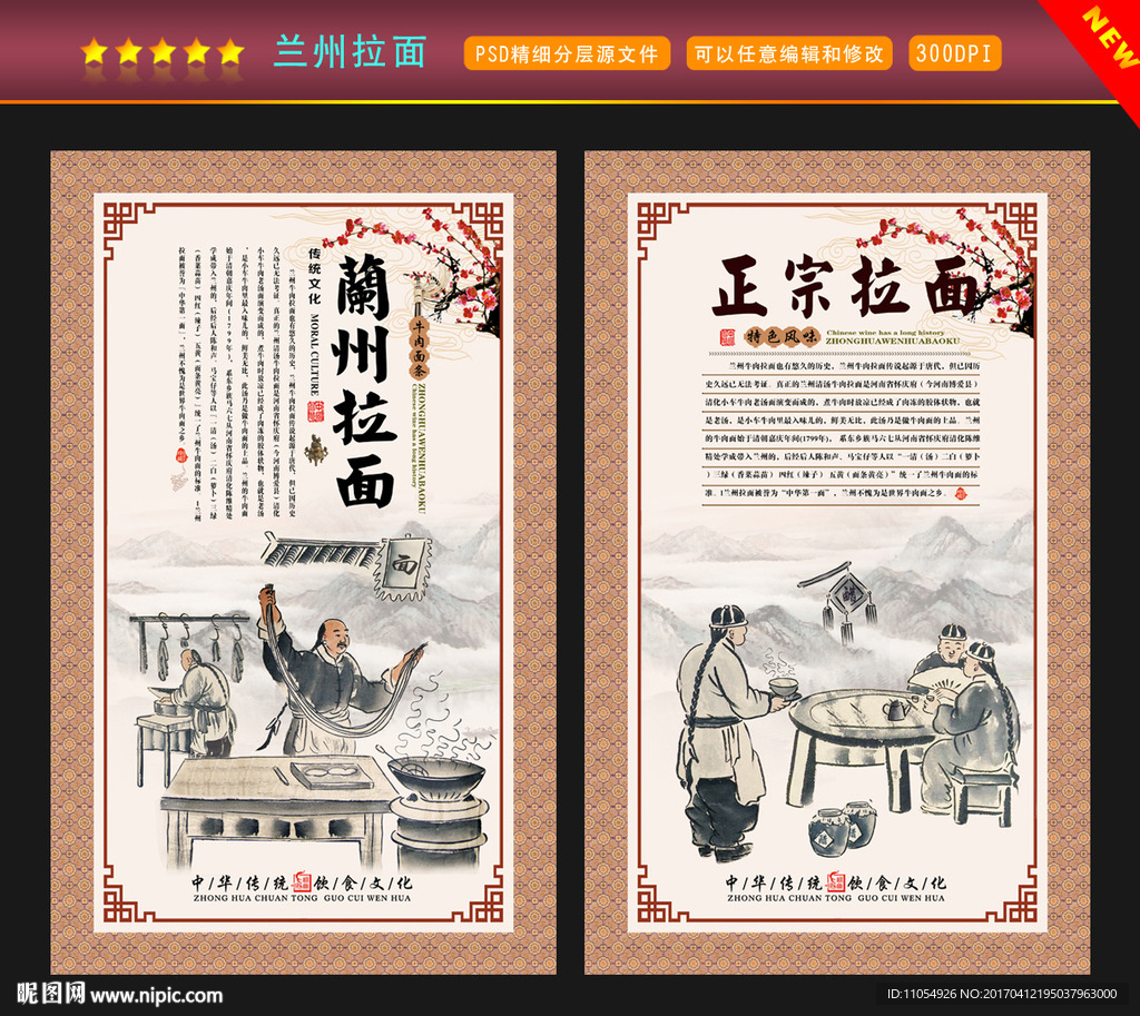 兰州拉面