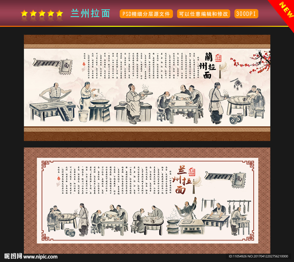 兰州拉面