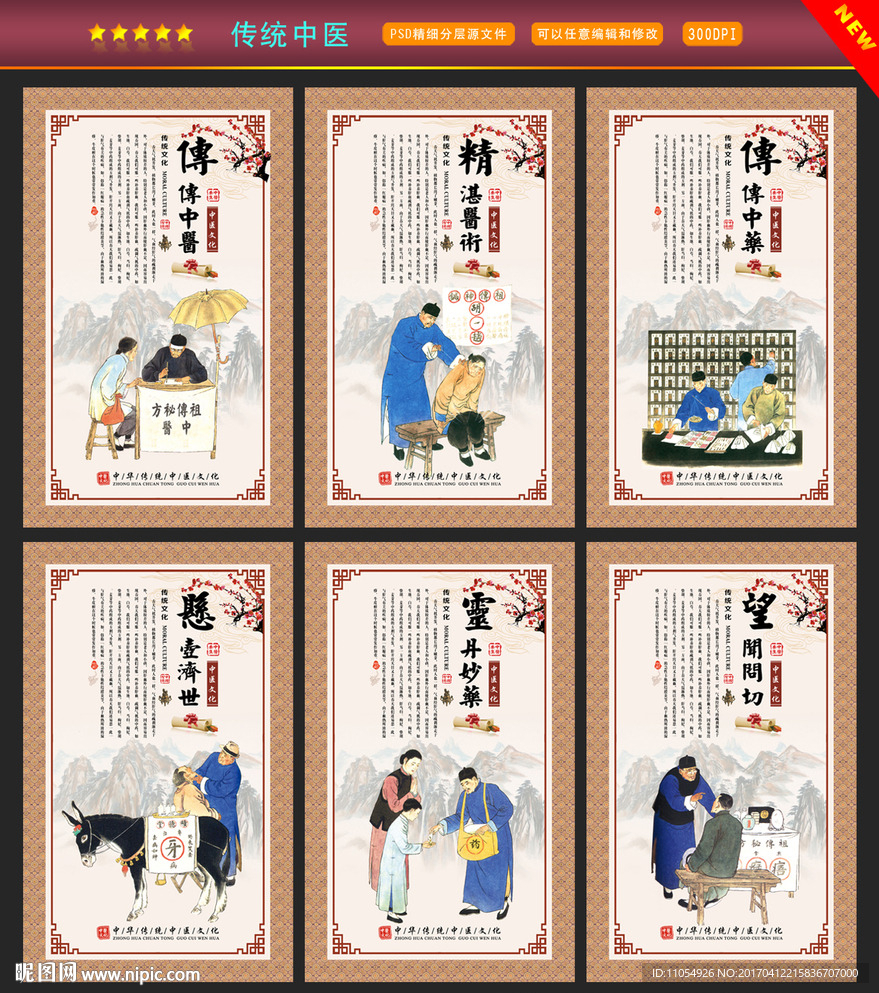 中医展板