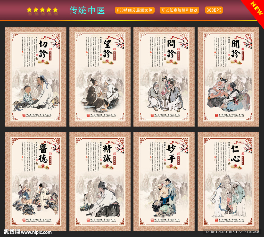 传统中医