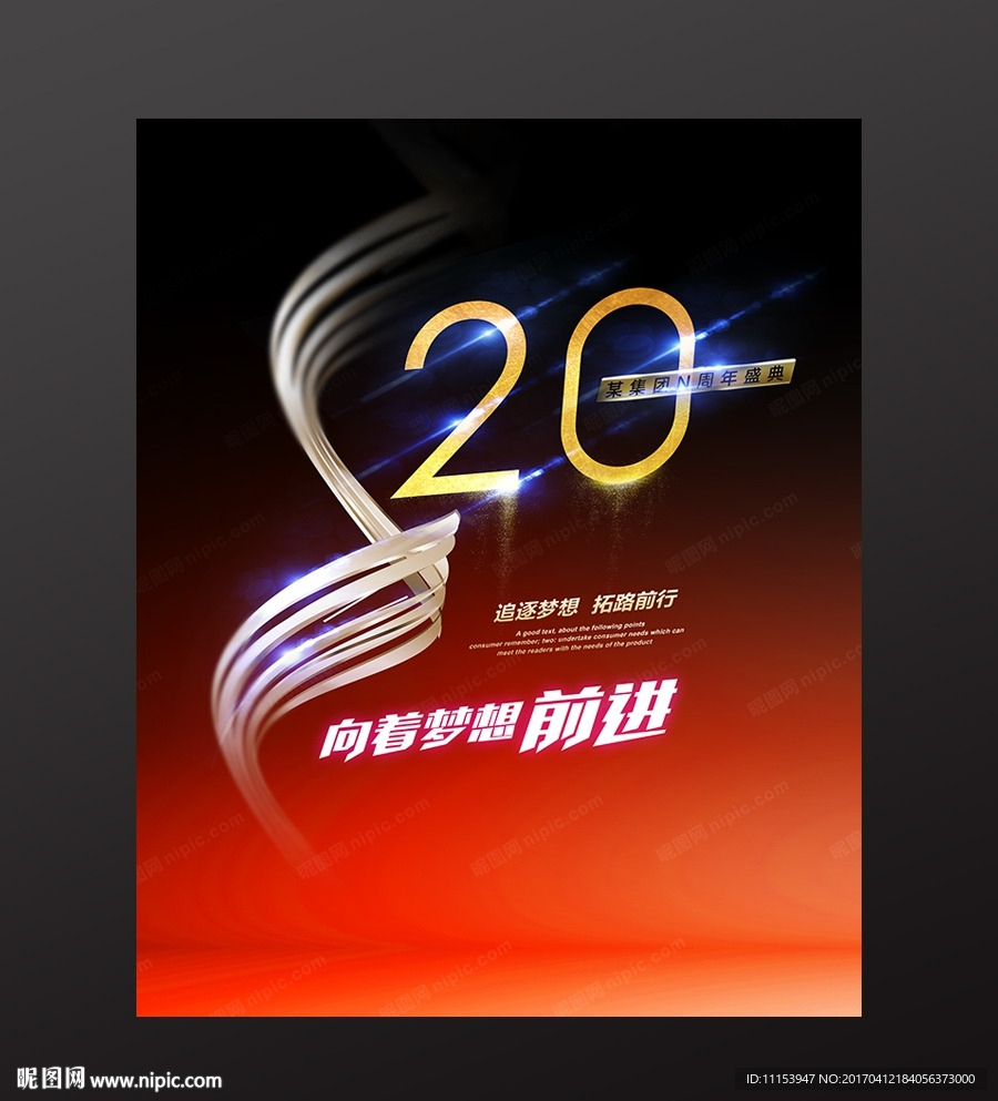辉煌20载