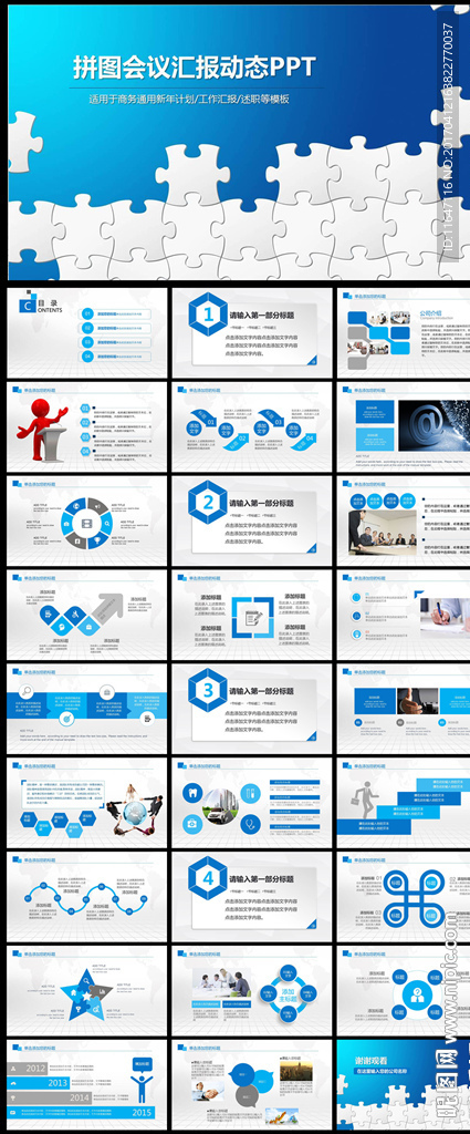 积木蓝色拼图背景商务动态PPT