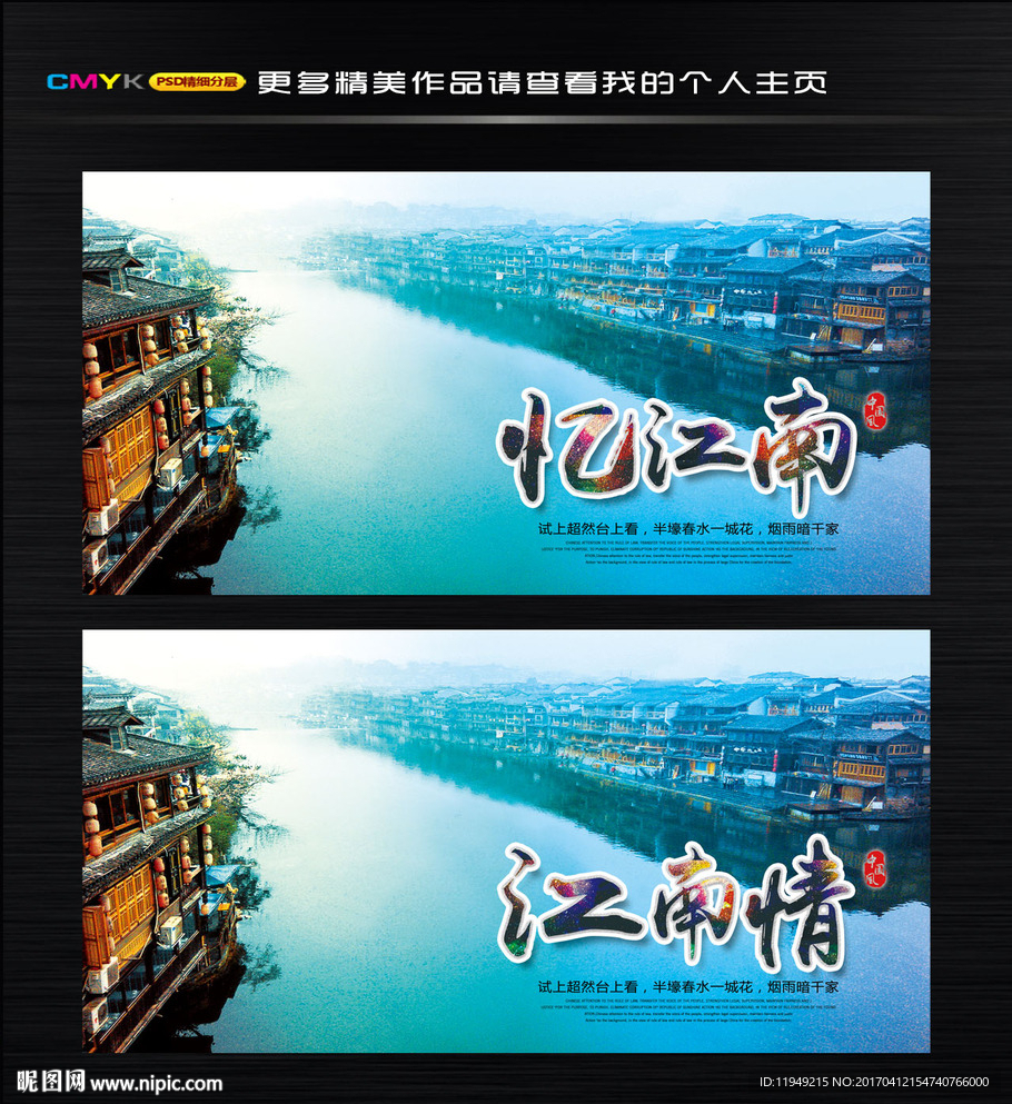 江南印象展板  江南古建筑图