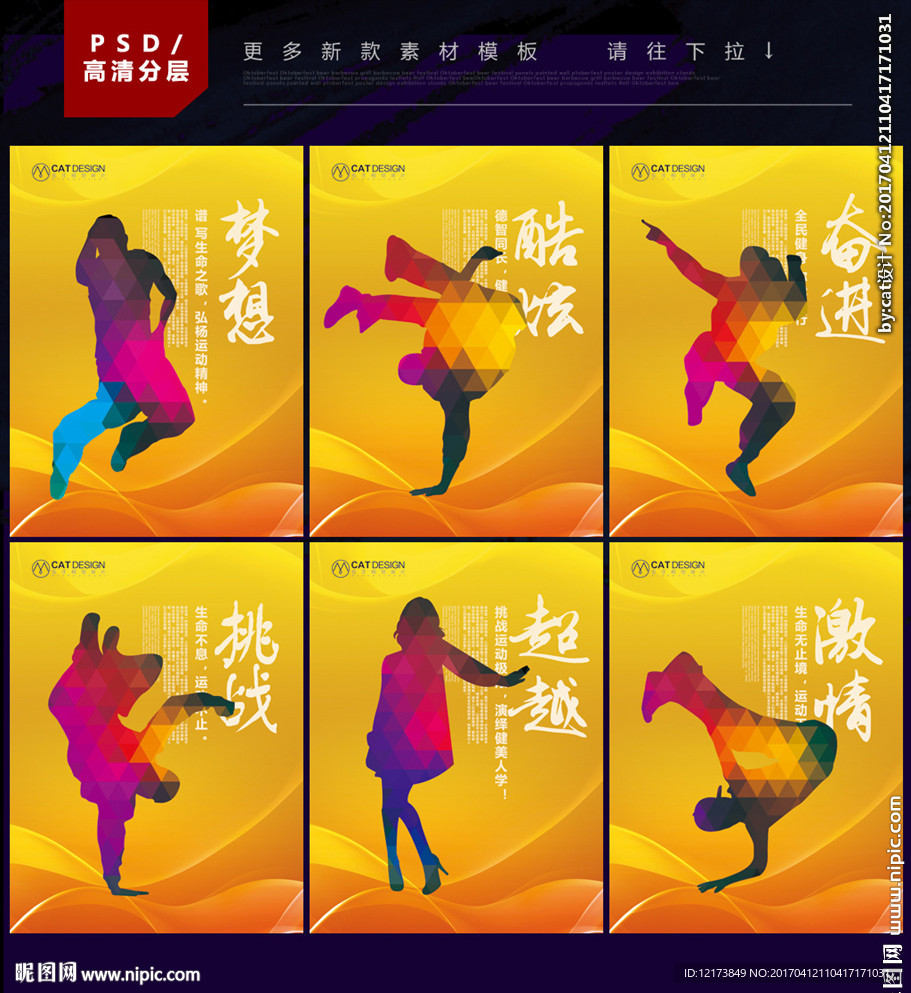 街舞海报