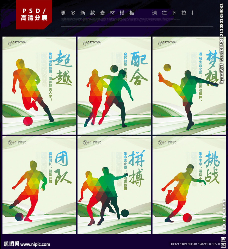 足球