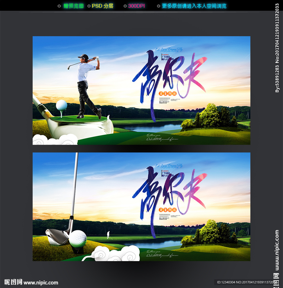 高尔夫