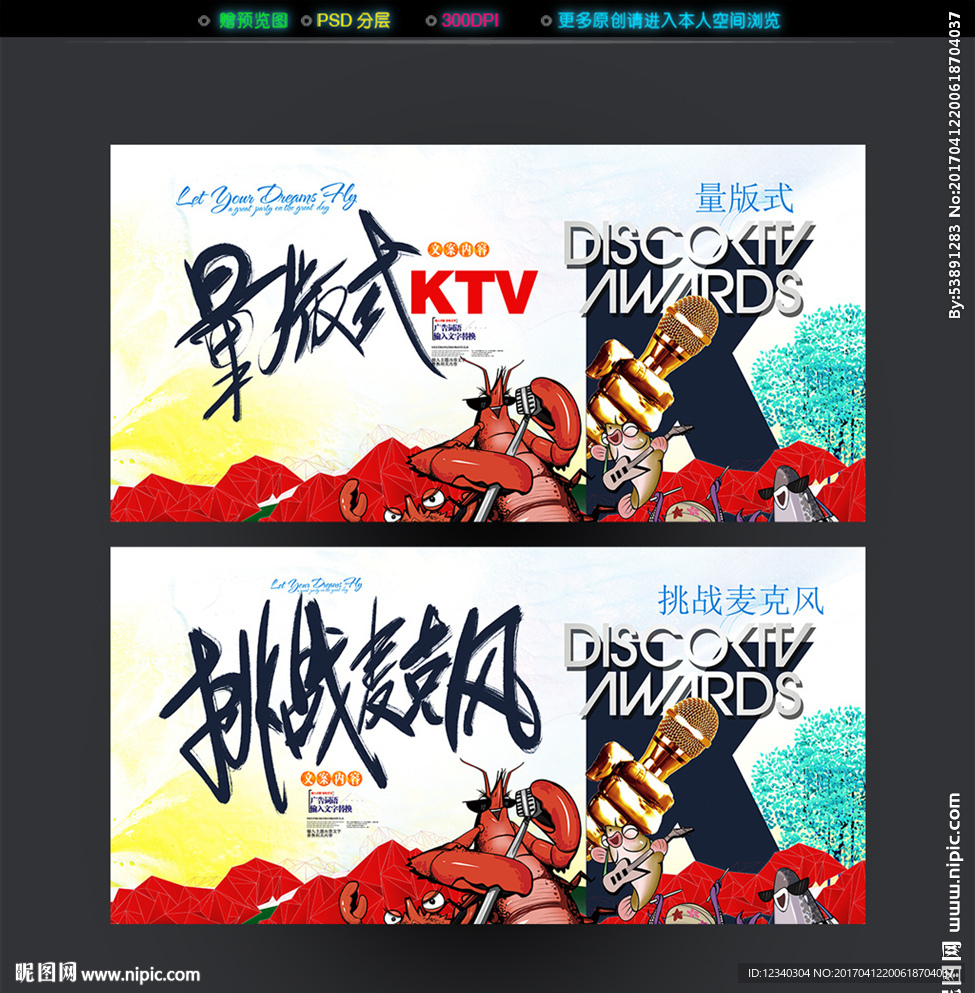 挑战麦克风