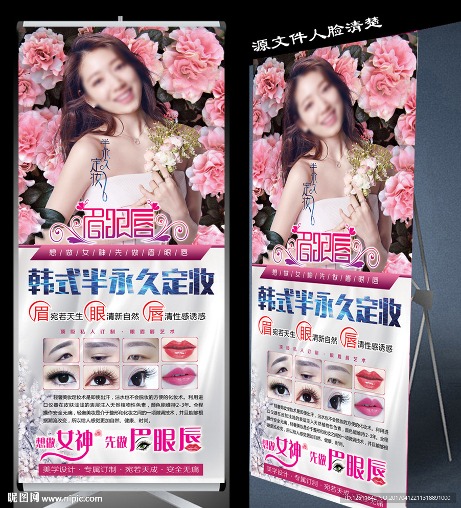 韩式半永久展架