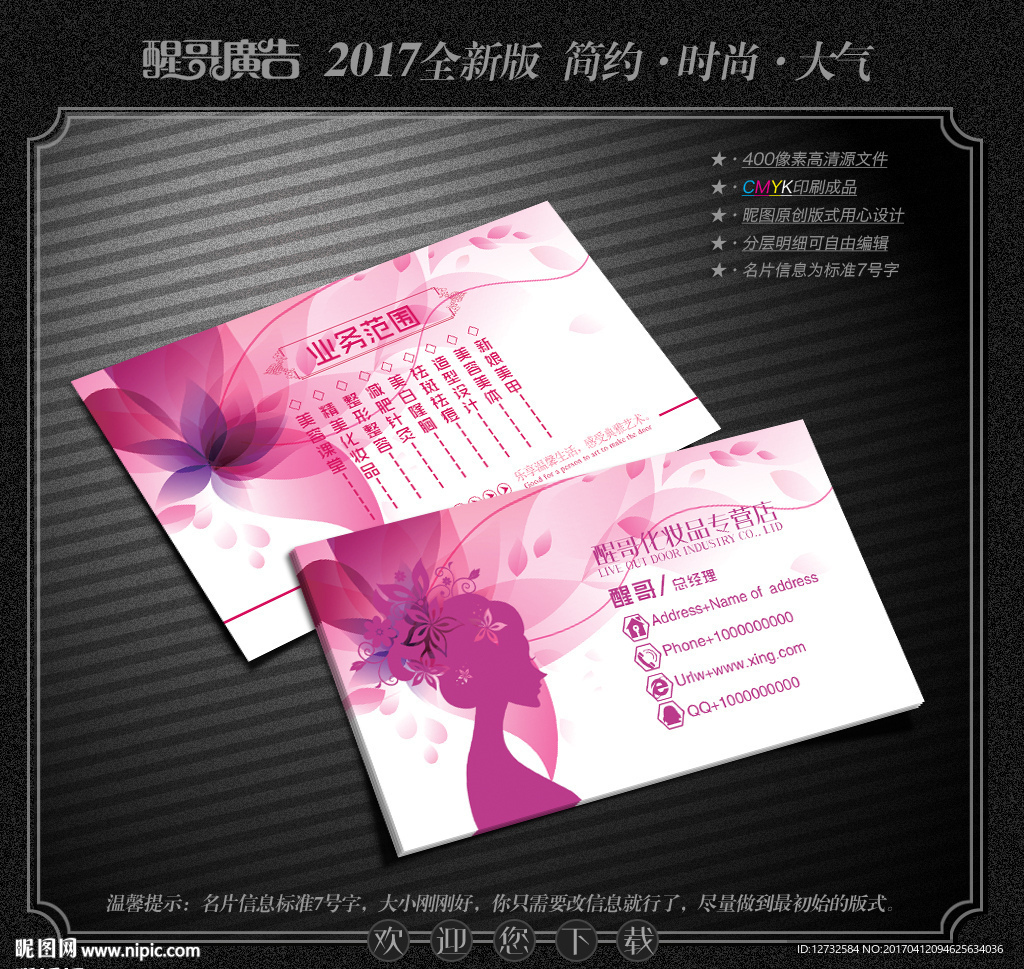 化妆品名片