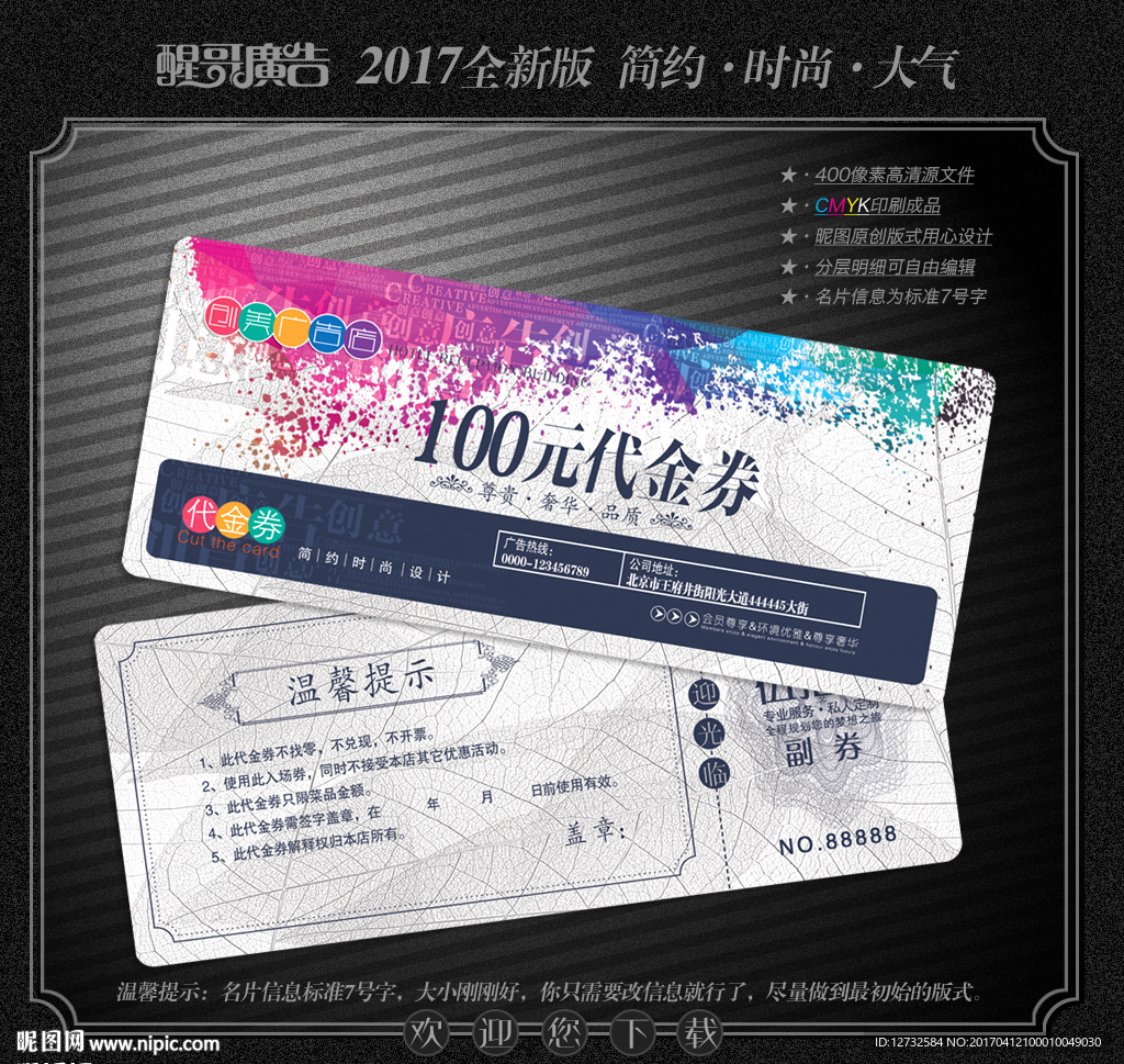 广告公司代金券