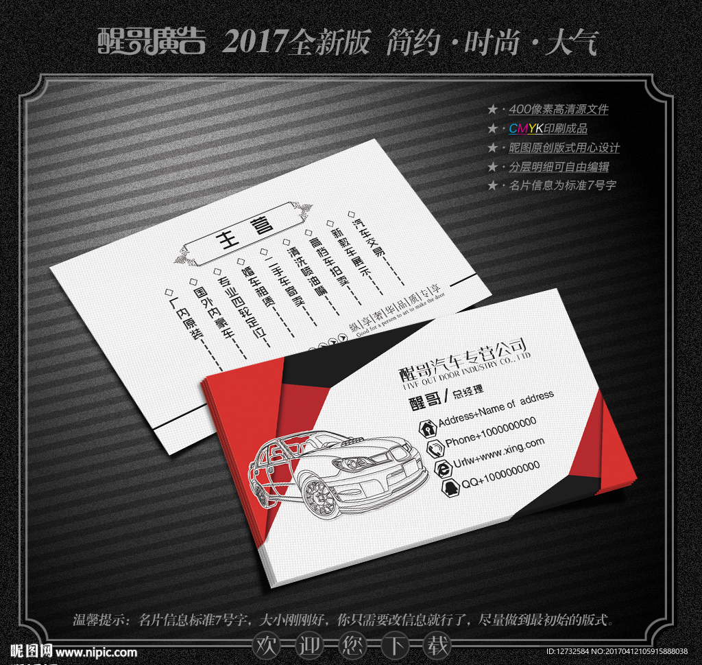 汽车名片