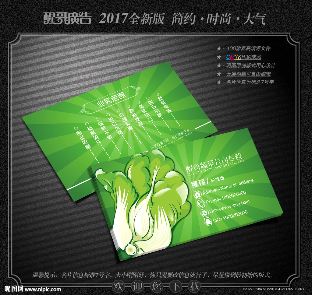 蔬菜名片
