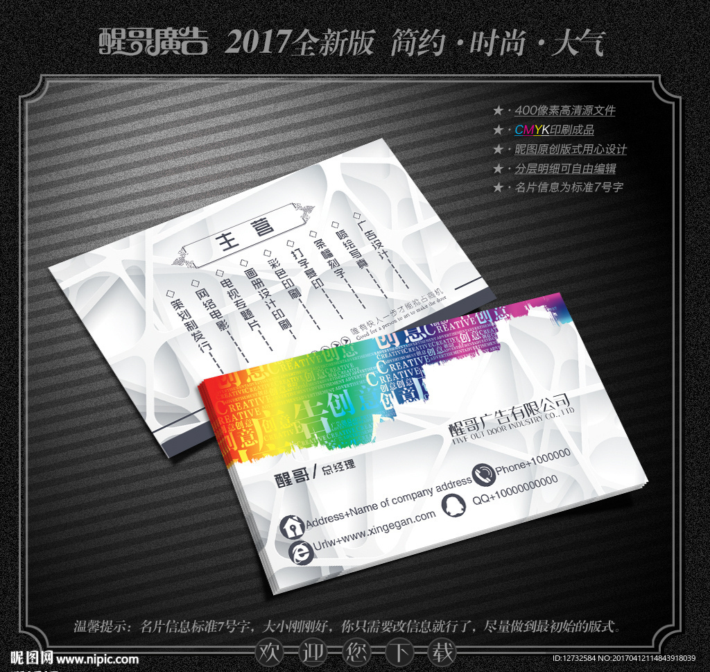 广告公司名片