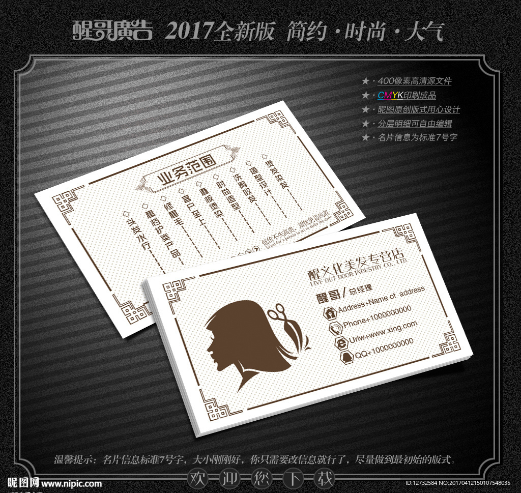 美发名片
