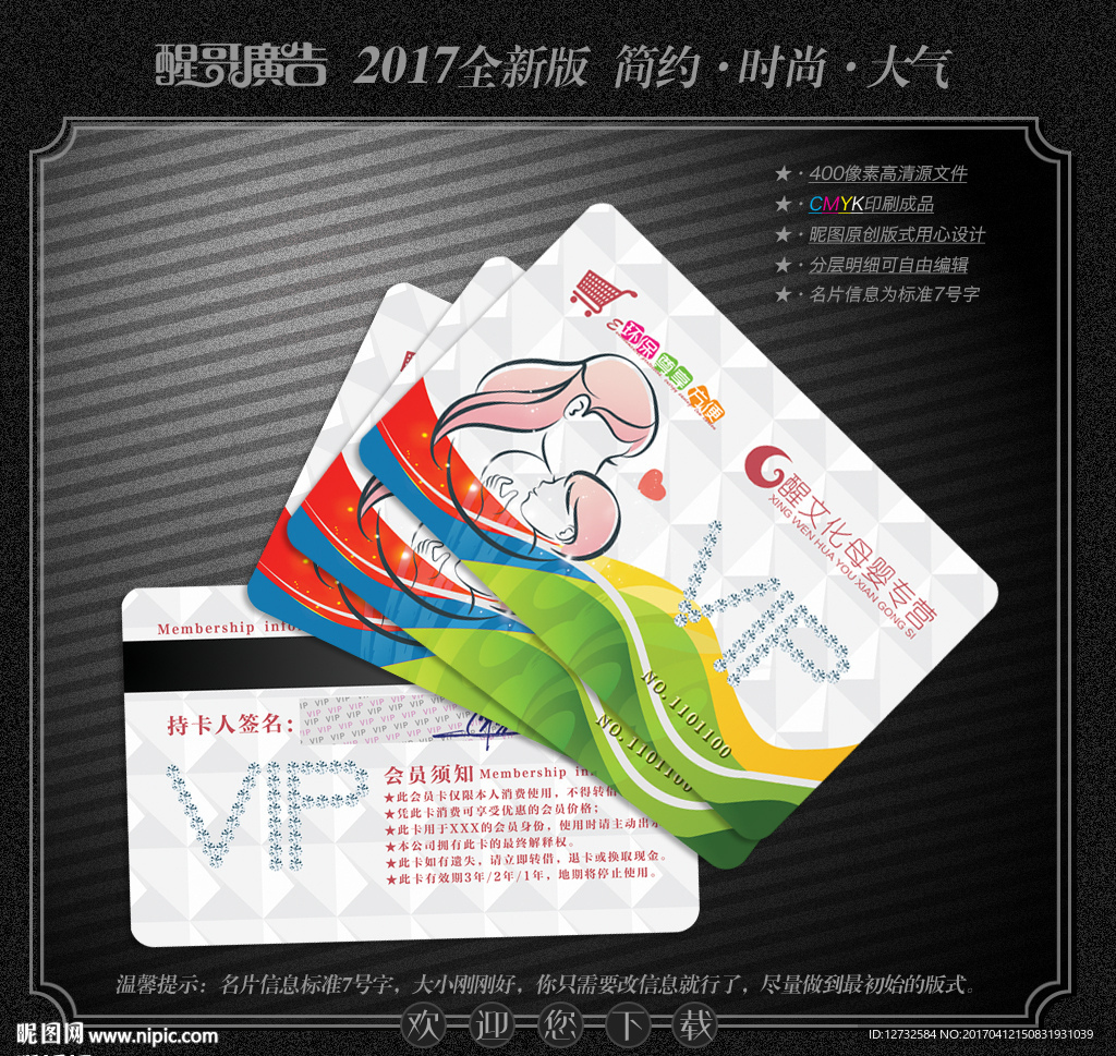 母婴会员卡