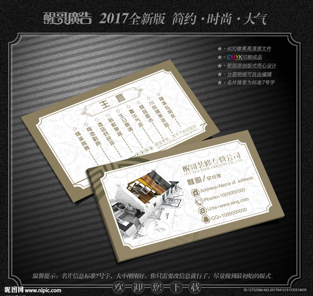 装修名片