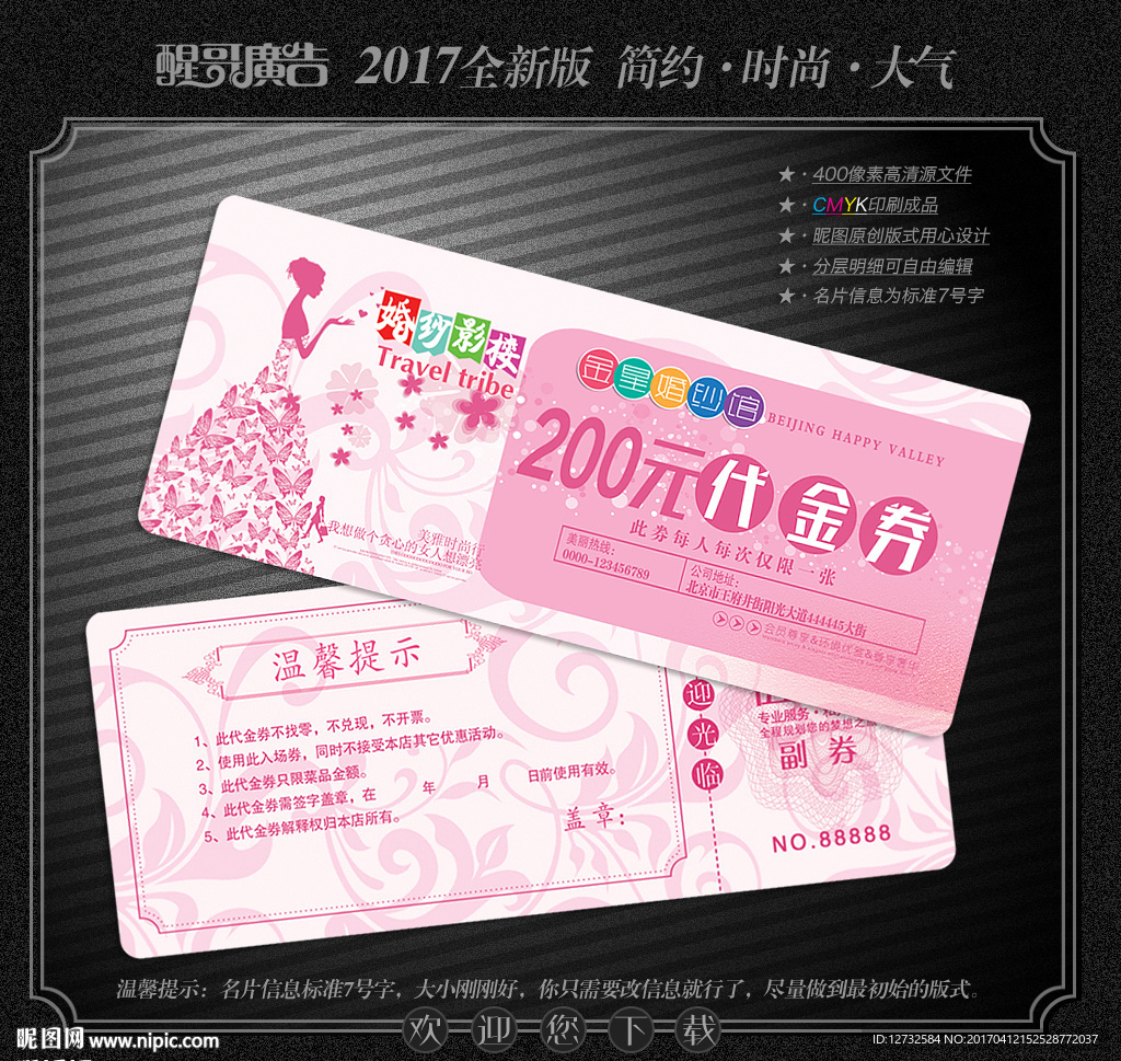 婚纱摄影代金券