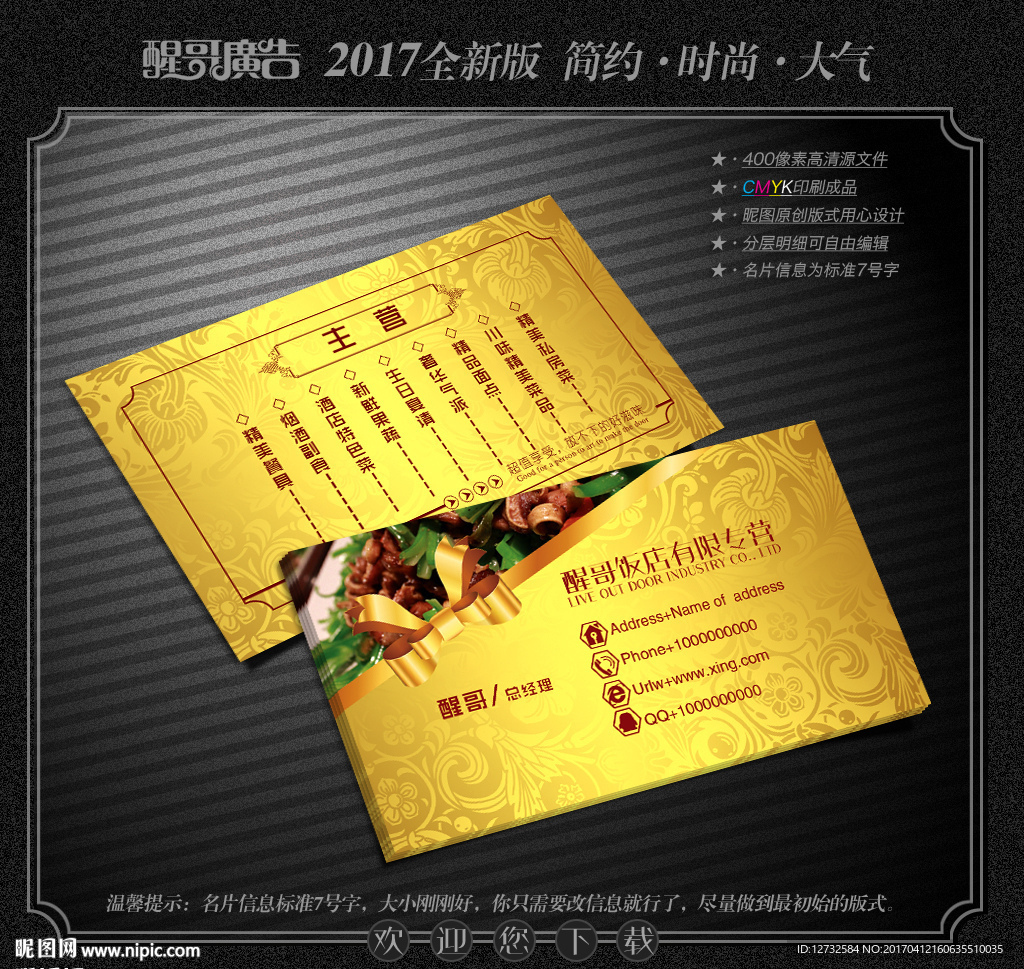 饭店名片