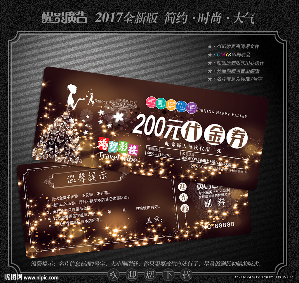 影楼代金券