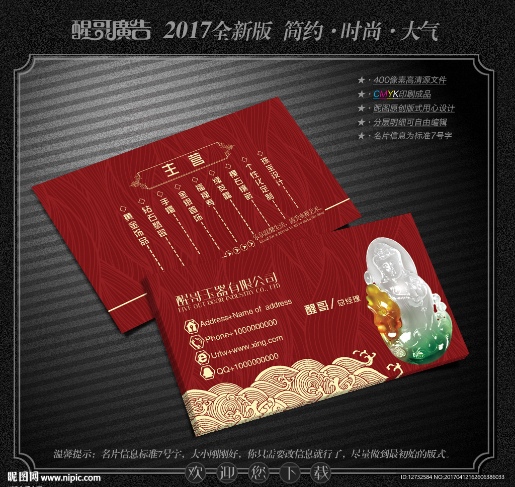 玉器名片