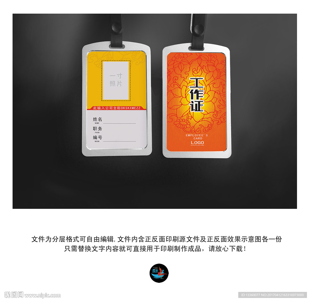 工作证