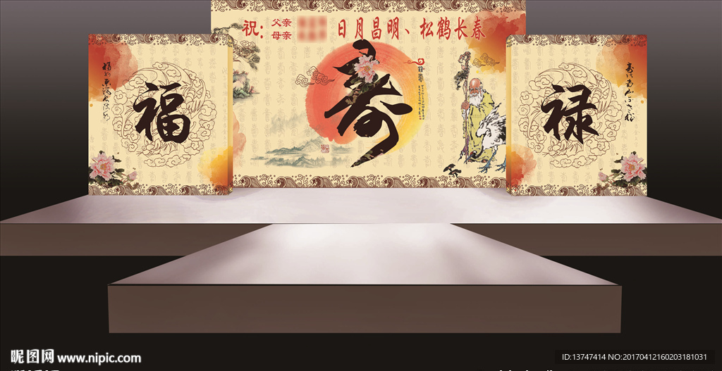 三屏寿庆背景 效果图