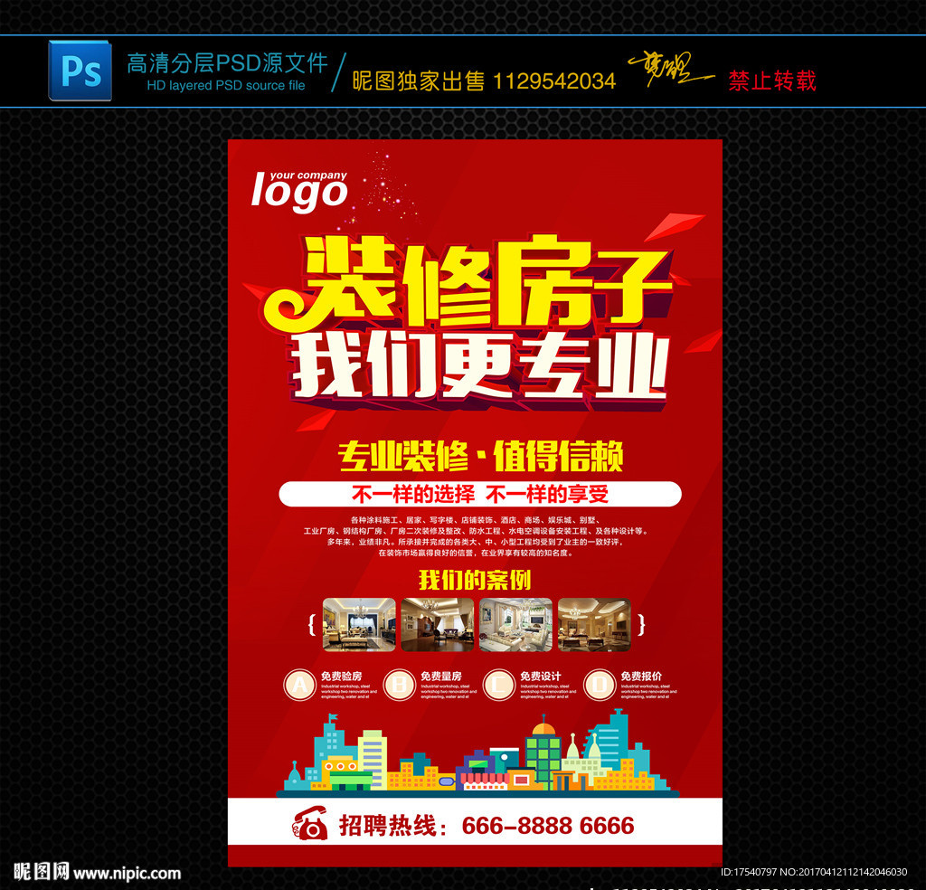 装修房子 我们更专业