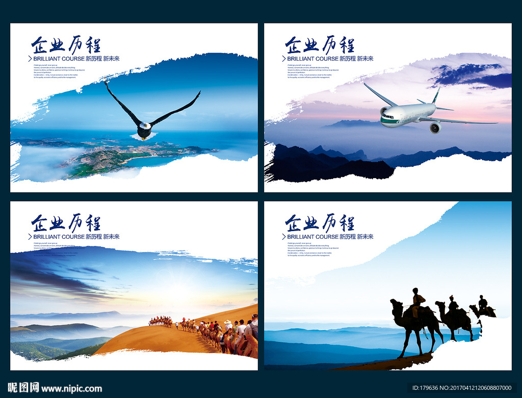 企业文化展板