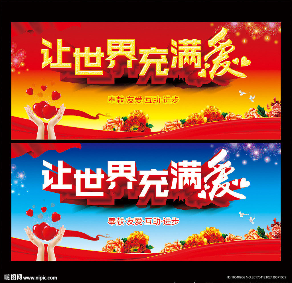 慈善