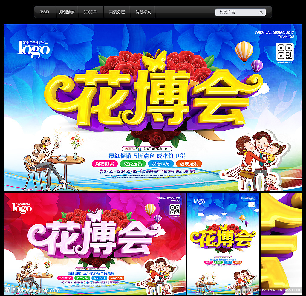 花博会